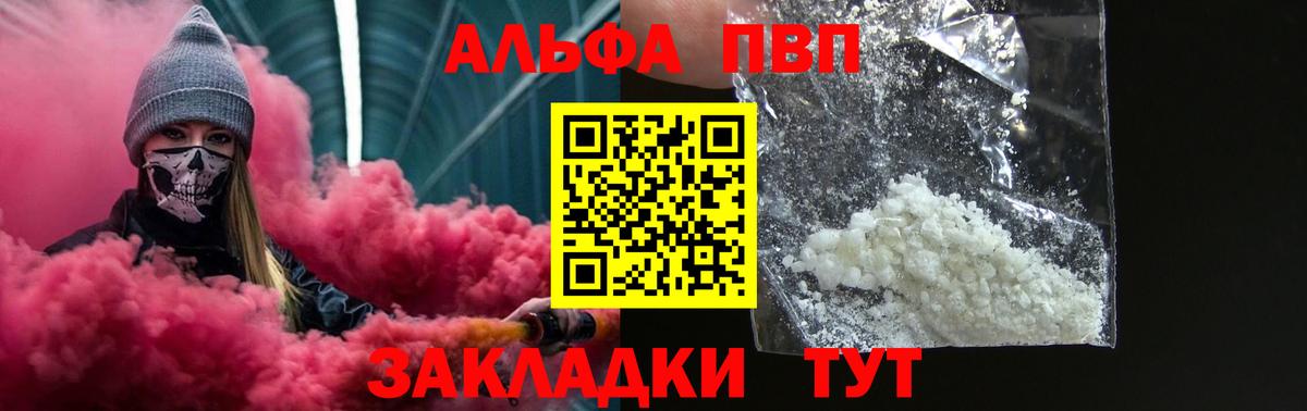 Alfa_PVP СК  A PVP СК  Кыштым  A-PVP  Вход с VPN 