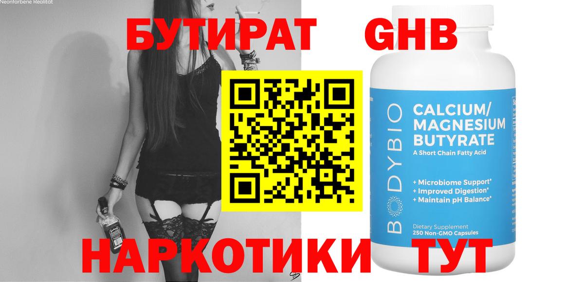 Кыштым  БУТИРАТ 1.4BDO  БУТИРАТ  Вход с VPN 