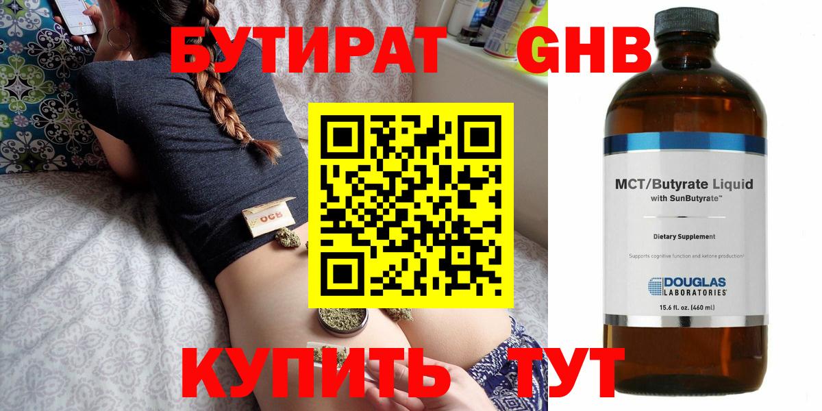 Бутират оксана Кыштым