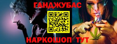 каннабис Жуковский